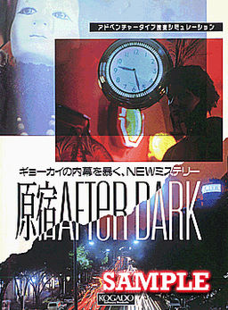 原宿AfterDARK