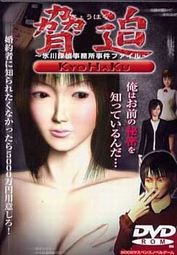 脅迫 ～氷川探偵事務所事件ファイル～