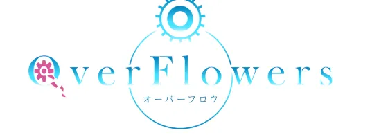 オーバーフロウ