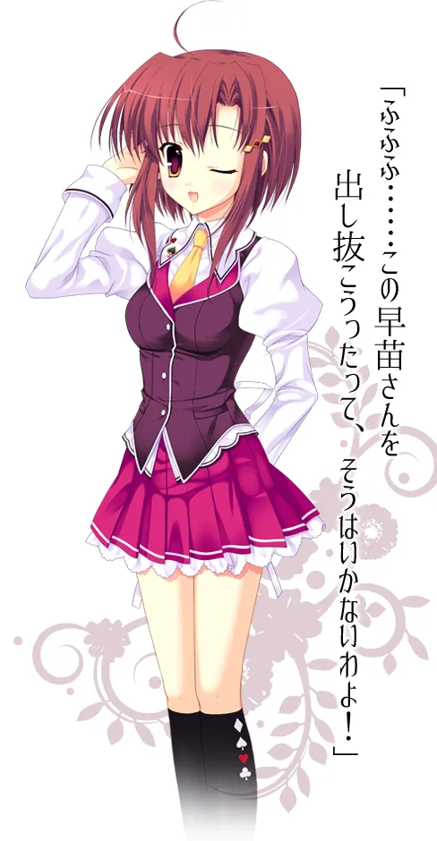 早苗川綾子