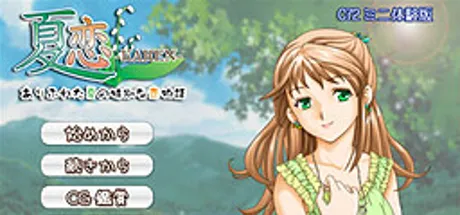 夏恋 -KAREN-