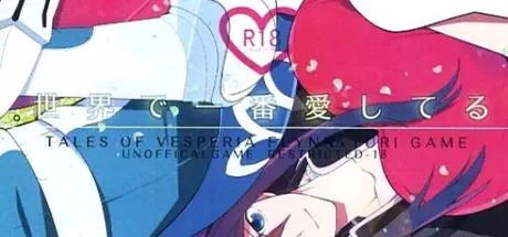 世界で一番愛してる