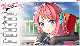 与源樱的一日约会