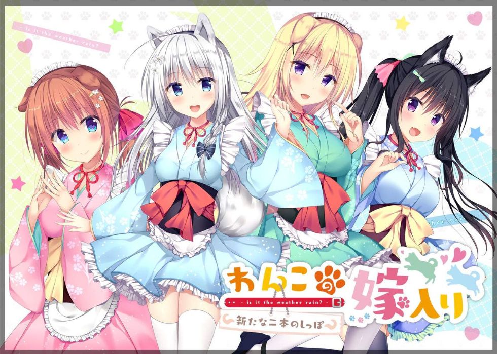 [CG]わんこの嫁入り～新たな二本のしっぽ～