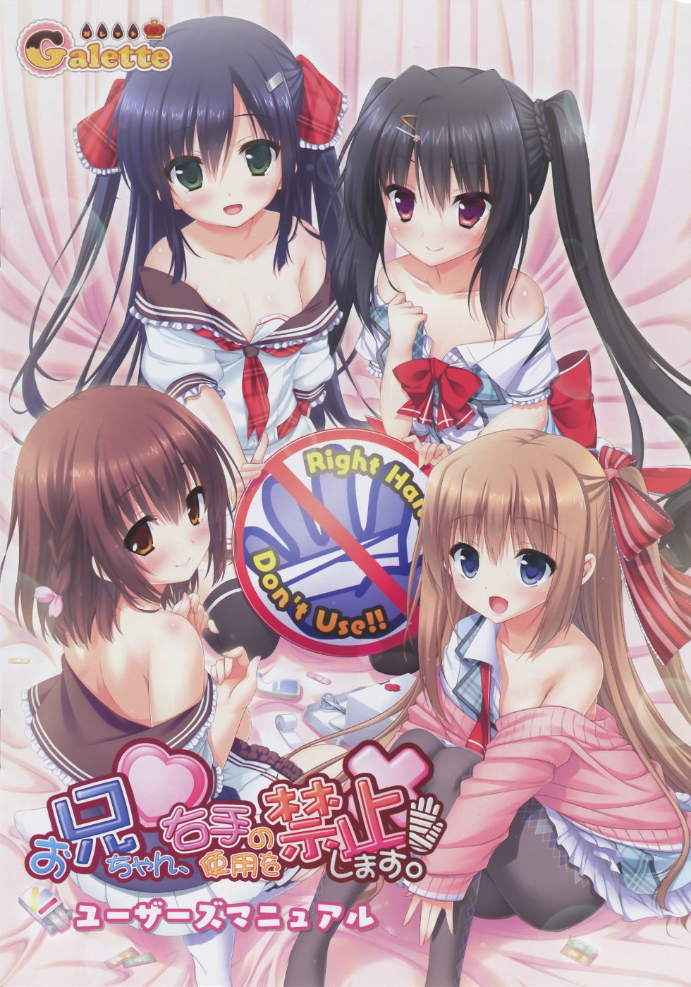 [CG]お兄ちゃん、右手の使用を禁止します！