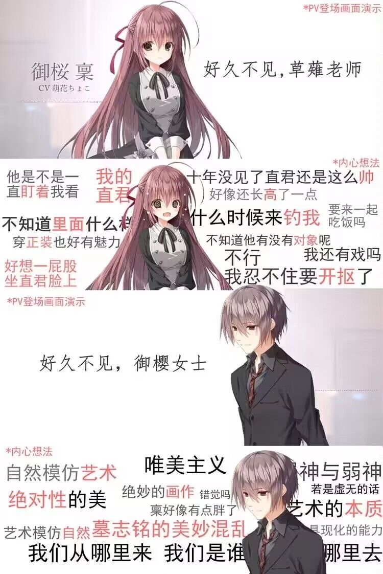 樱之刻-登场&内心对比