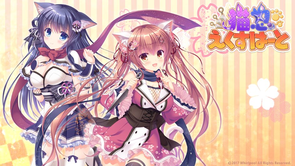 [CG]猫忍えくすはーと