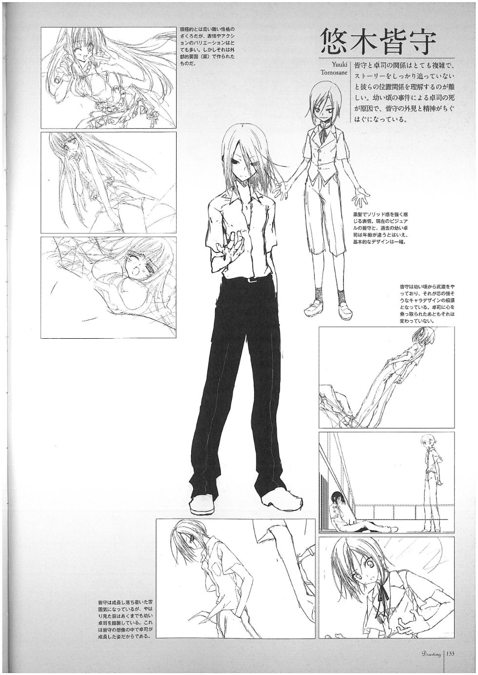 素晴日公式书扫图  线稿、乐谱、访谈、解说