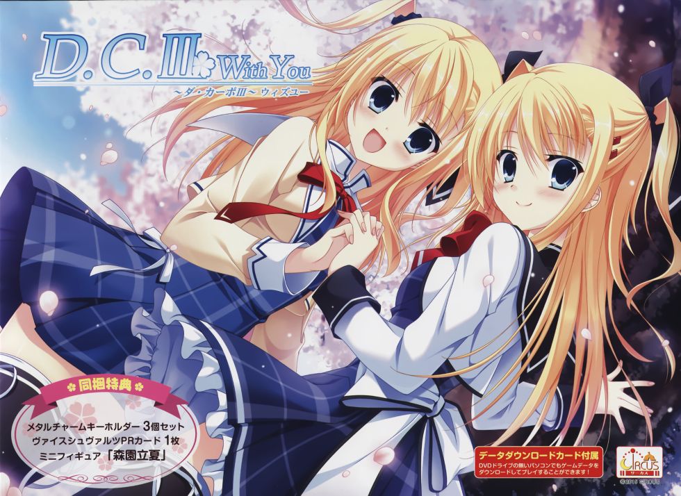 [CG]D.C.III With You～ダ・カーポIII～ウィズユー