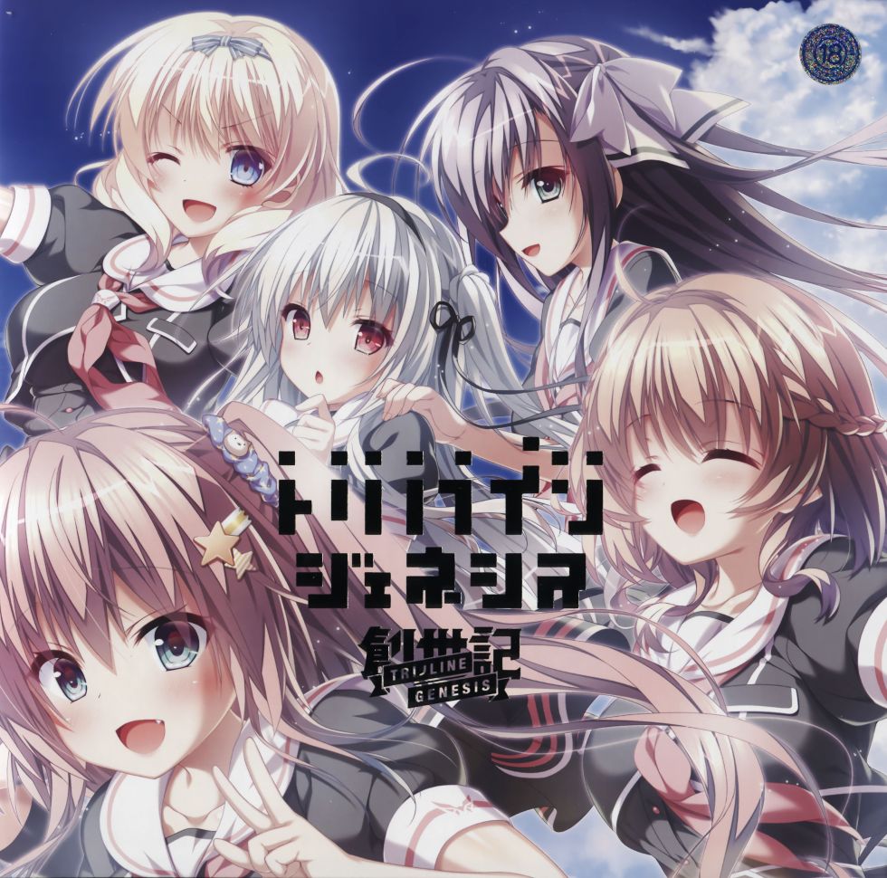 [CG]トリノライン：ジェネシス