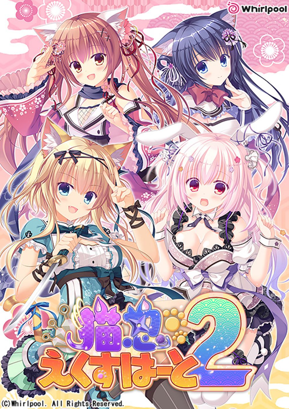 [CG]猫忍えくすはーと2