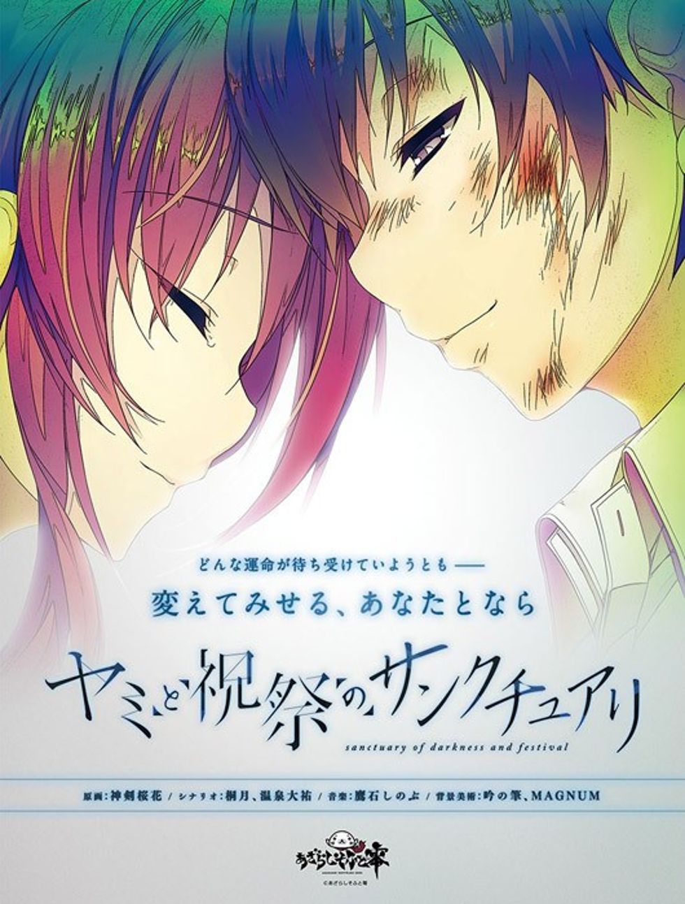[CG]ヤミと祝祭のサンクチュアリ