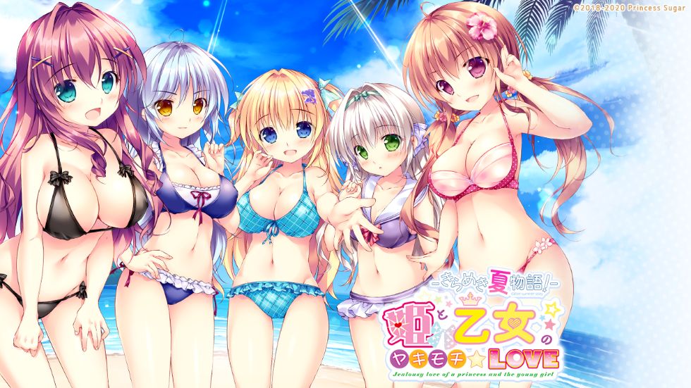 [CG]姫と乙女のヤキモチＬＯＶＥ -きらめき夏物語！