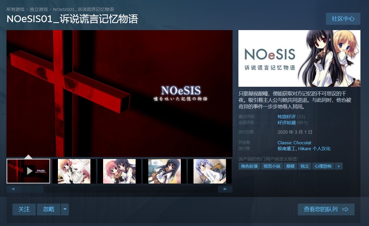 NOeSIS01_诉说谎言记忆物语