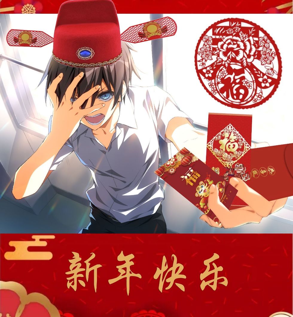 间宫卓司的新年快乐