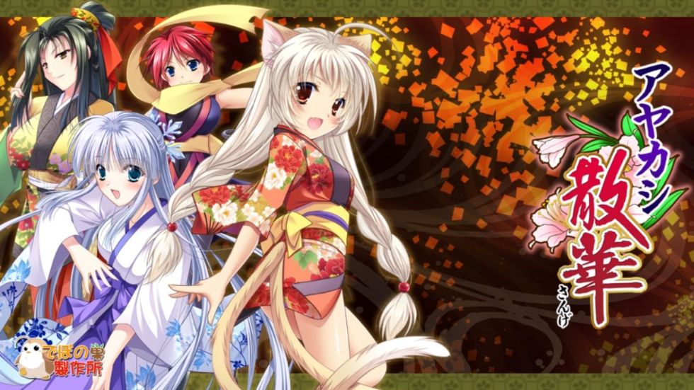 [CG]アヤカシ散華