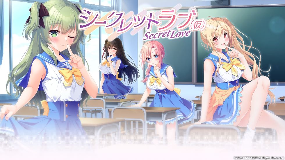 シークレットラブ（仮）（24年07月）