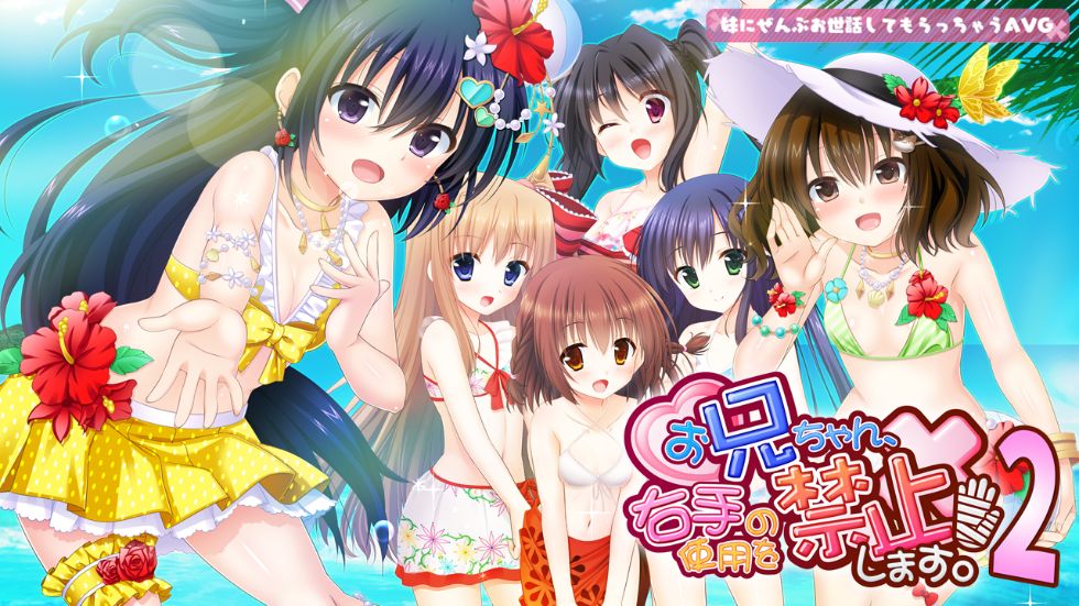 [CG]哥哥，禁止使用右手！2