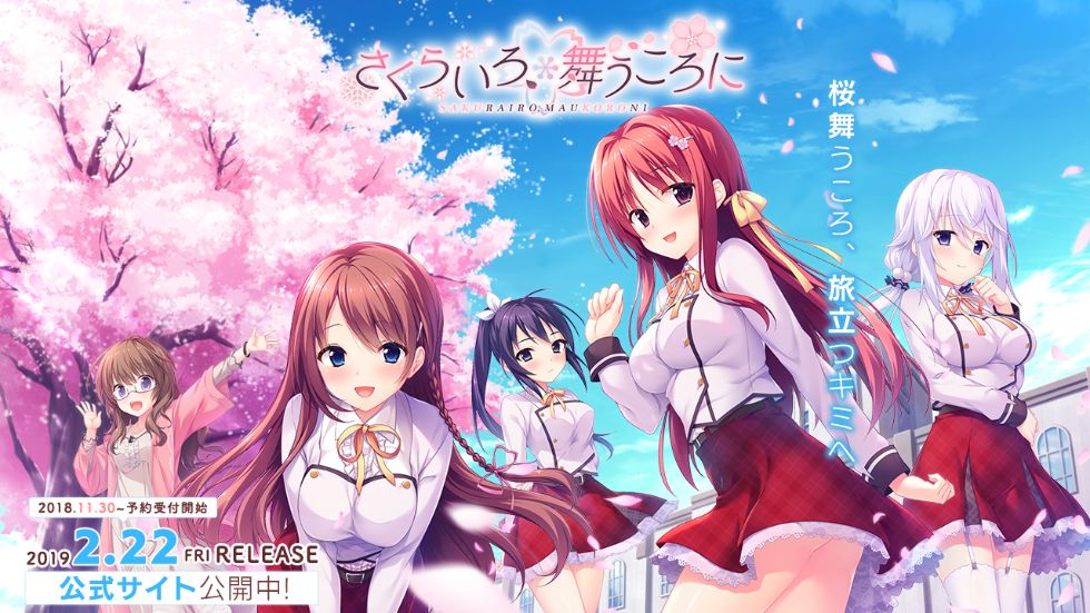 [CG]さくらいろ、舞うころに