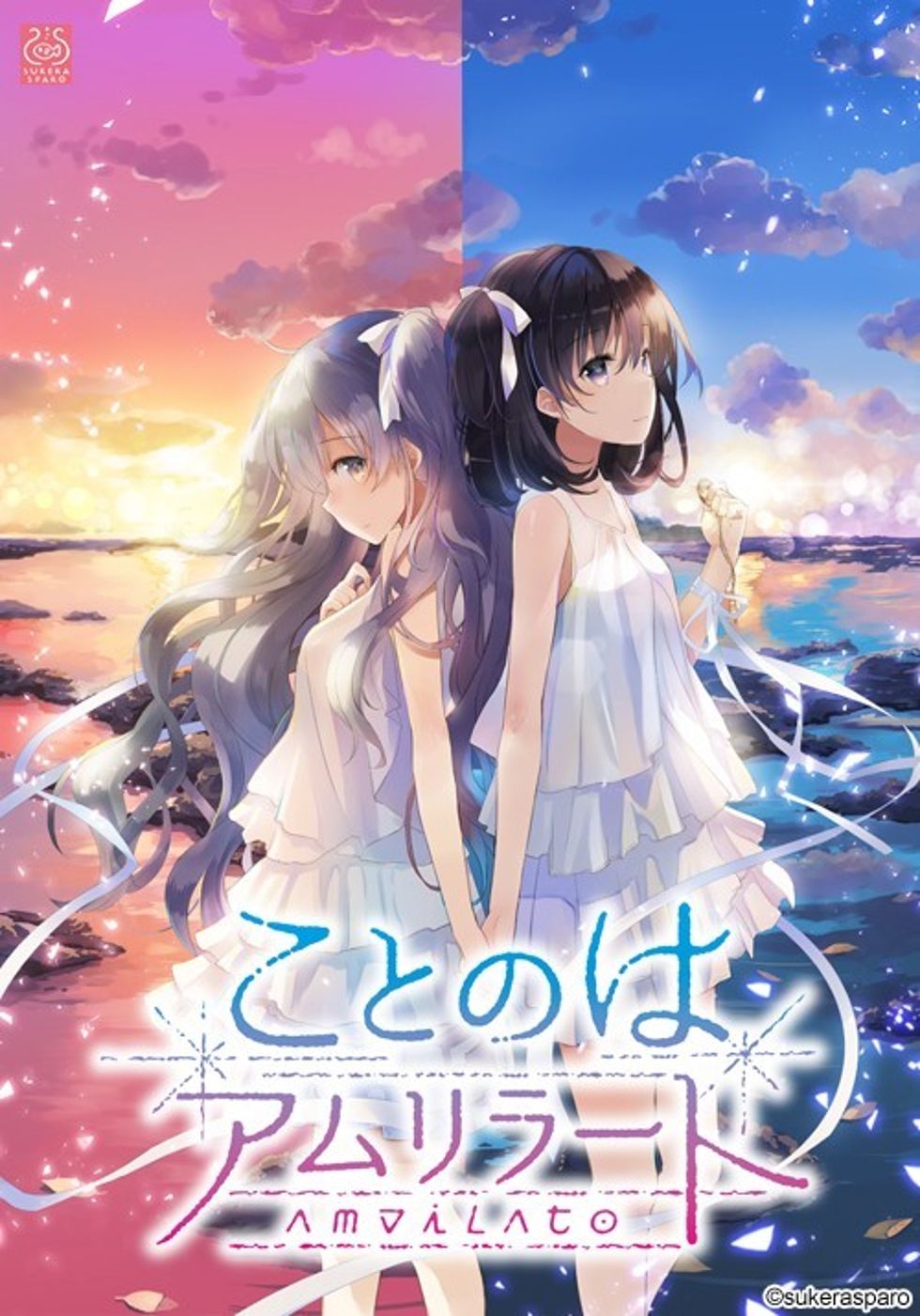 [CG]ことのはアムリラート & いつかのメモラージョ