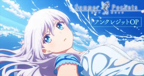 来了XDM！《Summer Pockets》TV动画版OP影像发布了！