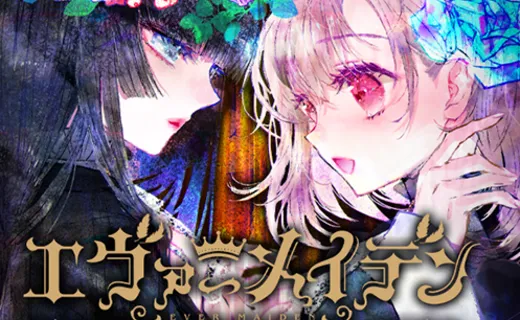 Liar soft制作的百合悬疑Galgame「エヴァーメイデン」情报公开 - 月幕Galgame