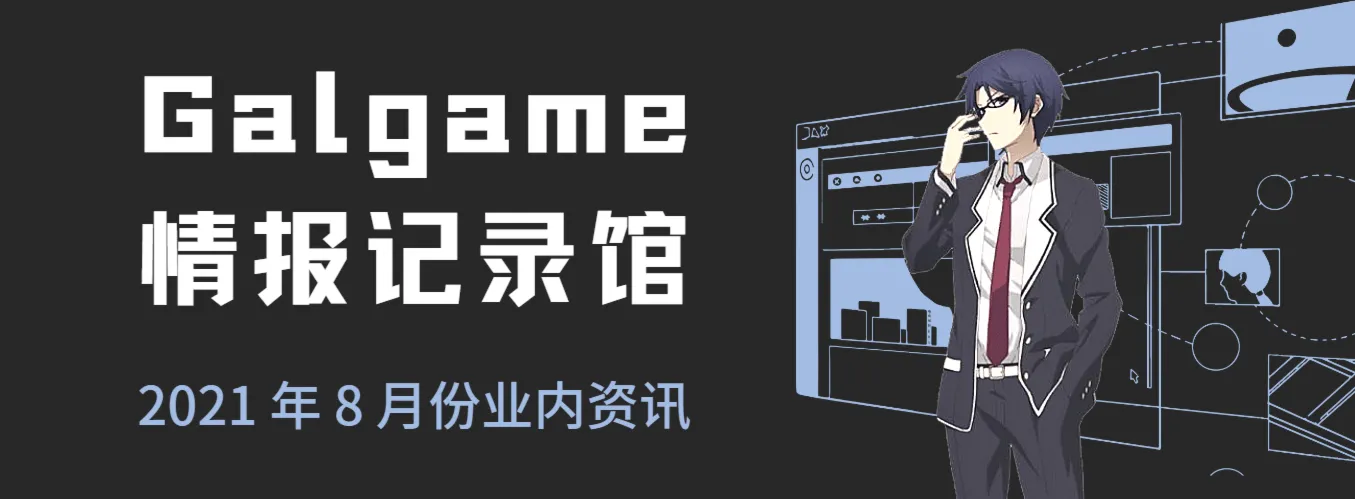 2021年8月资讯归档